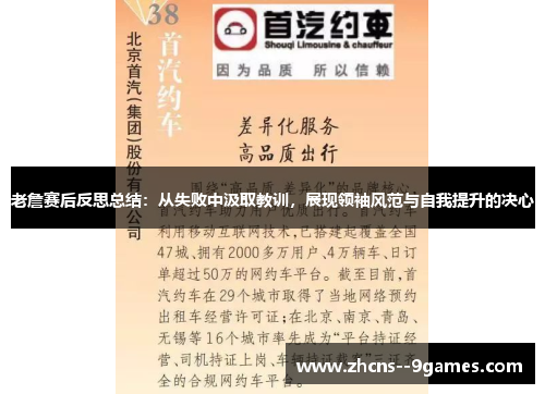 老詹赛后反思总结：从失败中汲取教训，展现领袖风范与自我提升的决心