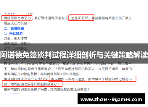 阿诺德免签谈判过程详细剖析与关键策略解读 阿诺德免签谈判过程详细剖析与关键策略解读