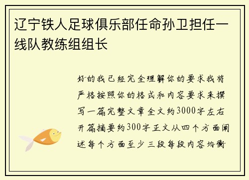 辽宁铁人足球俱乐部任命孙卫担任一线队教练组组长 辽宁铁人足球俱乐部任命孙卫担任一线队教练组组长