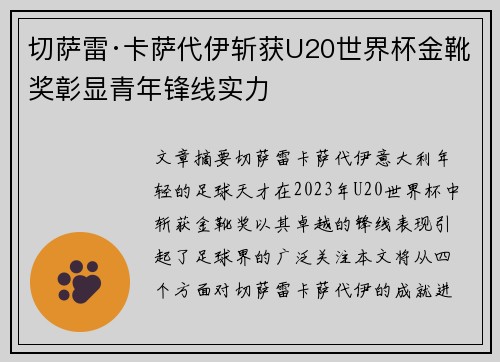 切萨雷·卡萨代伊斩获U20世界杯金靴奖彰显青年锋线实力 切萨雷·卡萨代伊斩获U20世界杯金靴奖彰显青年锋线实力