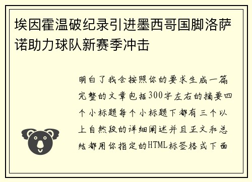 埃因霍温破纪录引进墨西哥国脚洛萨诺助力球队新赛季冲击 埃因霍温破纪录引进墨西哥国脚洛萨诺助力球队新赛季冲击