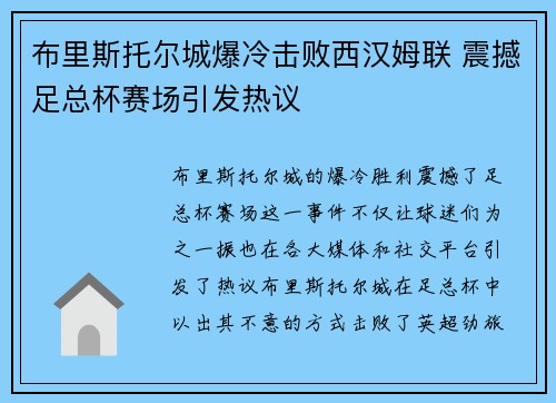 布里斯托尔城爆冷击败西汉姆联 震撼足总杯赛场引发热议 布里斯托尔城爆冷击败西汉姆联 震撼足总杯赛场引发热议