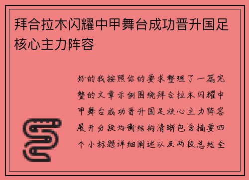 拜合拉木闪耀中甲舞台成功晋升国足核心主力阵容