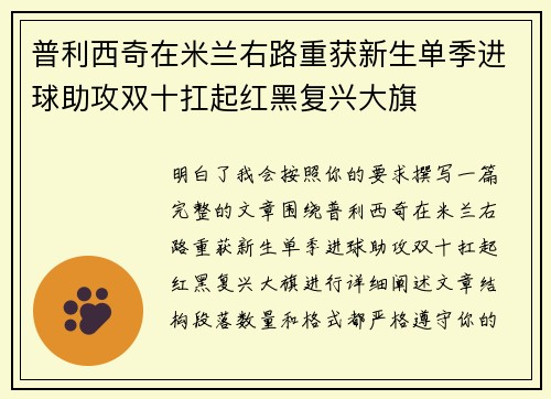 普利西奇在米兰右路重获新生单季进球助攻双十扛起红黑复兴大旗 普利西奇在米兰右路重获新生单季进球助攻双十扛起红黑复兴大旗
