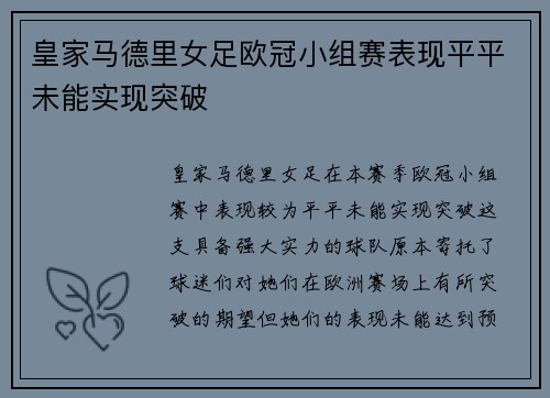 皇家马德里女足欧冠小组赛表现平平未能实现突破 皇家马德里女足欧冠小组赛表现平平未能实现突破
