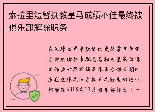索拉里短暂执教皇马成绩不佳最终被俱乐部解除职务