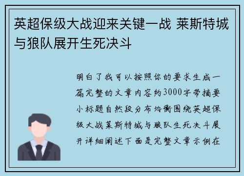 英超保级大战迎来关键一战 莱斯特城与狼队展开生死决斗 英超保级大战迎来关键一战 莱斯特城与狼队展开生死决斗