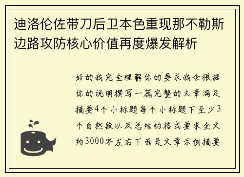 迪洛伦佐带刀后卫本色重现那不勒斯边路攻防核心价值再度爆发解析 迪洛伦佐带刀后卫本色重现那不勒斯边路攻防核心价值再度爆发解析