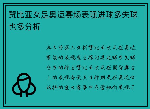 赞比亚女足奥运赛场表现进球多失球也多分析 赞比亚女足奥运赛场表现进球多失球也多分析