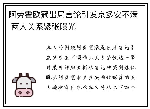 阿劳霍欧冠出局言论引发京多安不满 两人关系紧张曝光 阿劳霍欧冠出局言论引发京多安不满 两人关系紧张曝光