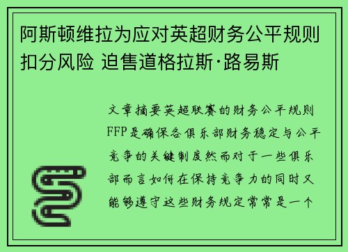 阿斯顿维拉为应对英超财务公平规则扣分风险 迫售道格拉斯·路易斯 阿斯顿维拉为应对英超财务公平规则扣分风险 迫售道格拉斯·路易斯